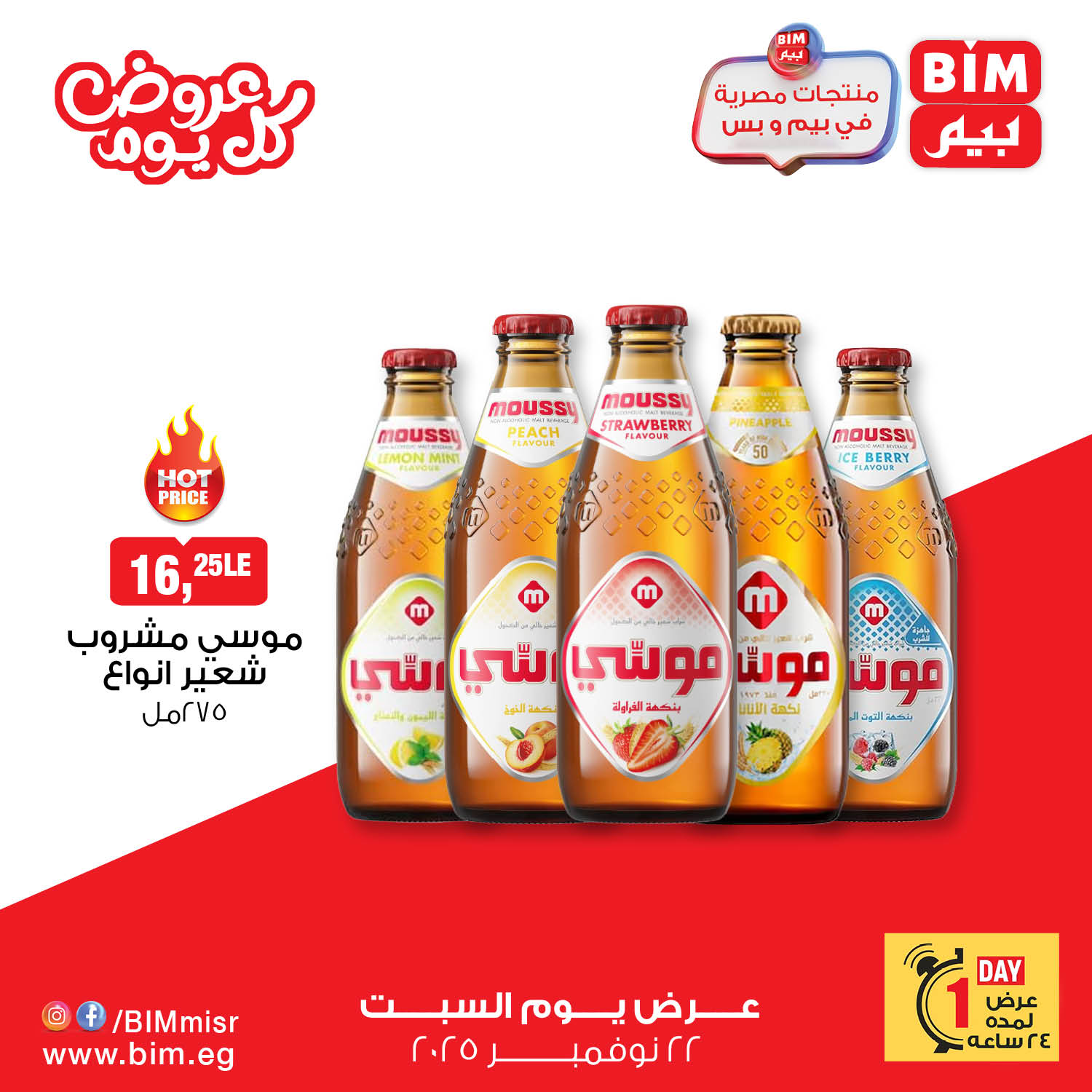 bim offers from 21nov to 2nov 2025 عروض بيم من 21 نوفمبر حتى 2 نوفمبر 2025 صفحة رقم 1